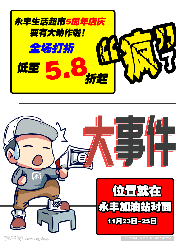 大事件