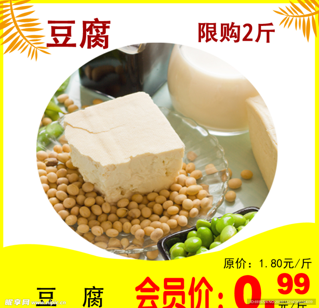 生鲜豆腐