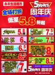 全场打折