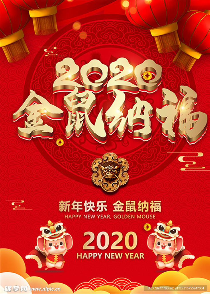 2020新年纳福