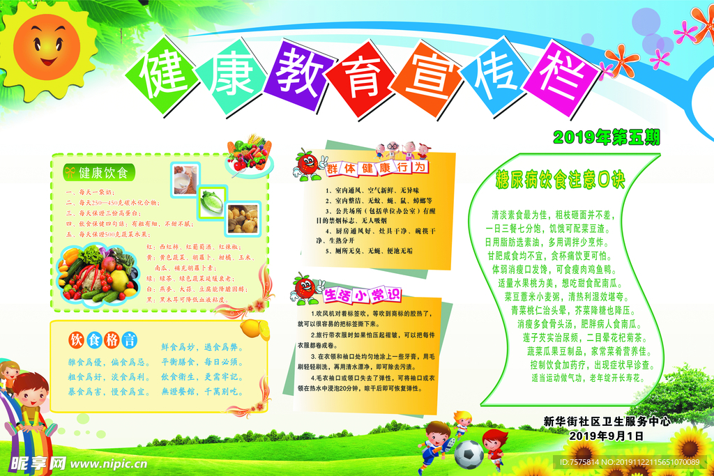 健康教育宣传栏