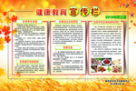 健康教育宣传栏