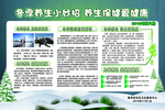 冬季健康宣传栏