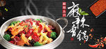 麻辣香锅banner