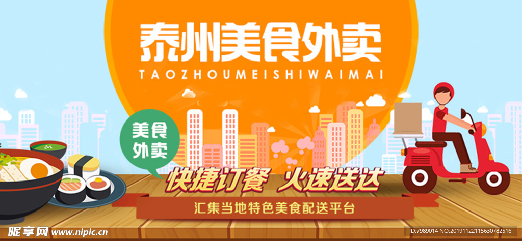 外卖配送红烧肉banner