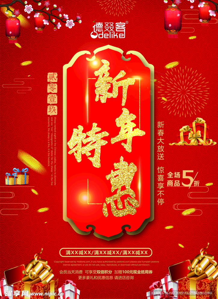 新年特惠