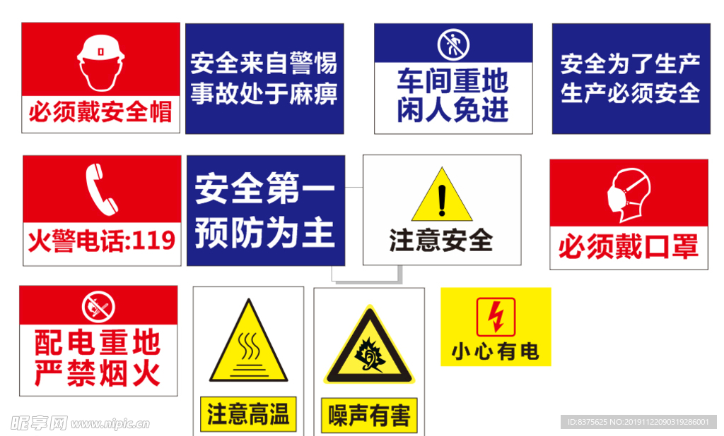 生产车间安全提示牌