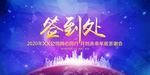 签到处答谢会背景