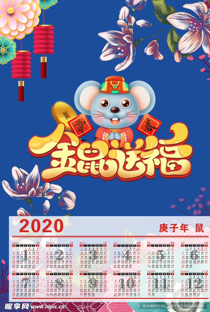 2020鼠年