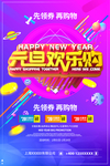 元旦海报