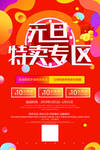 元旦专区