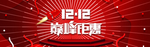 淘宝1212钜惠海报