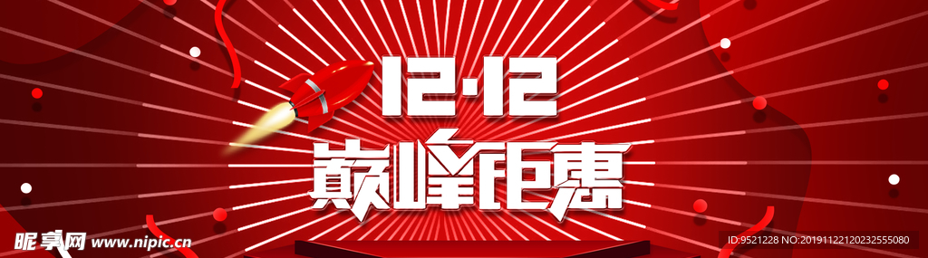 淘宝1212钜惠海报