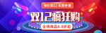淘宝双12疯狂购
