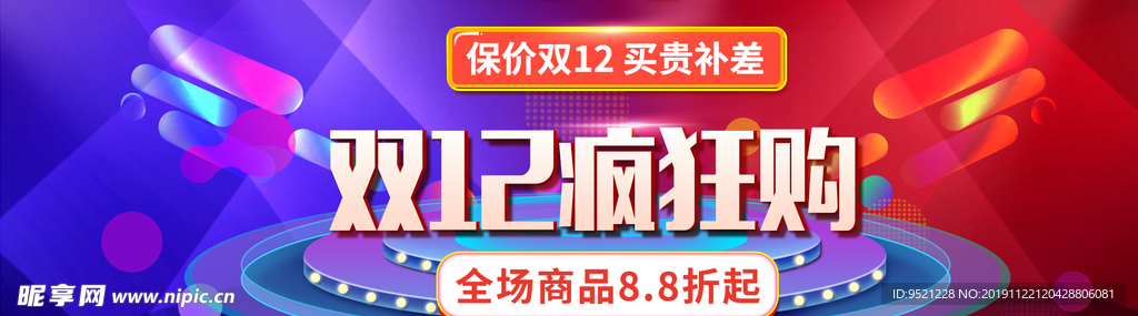 淘宝双12疯狂购