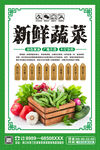 蔬菜
