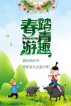 春游踏青海报