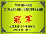冠军