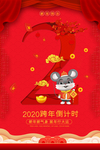跨年倒计时