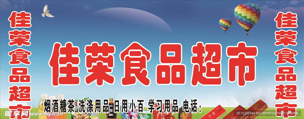 食品超市