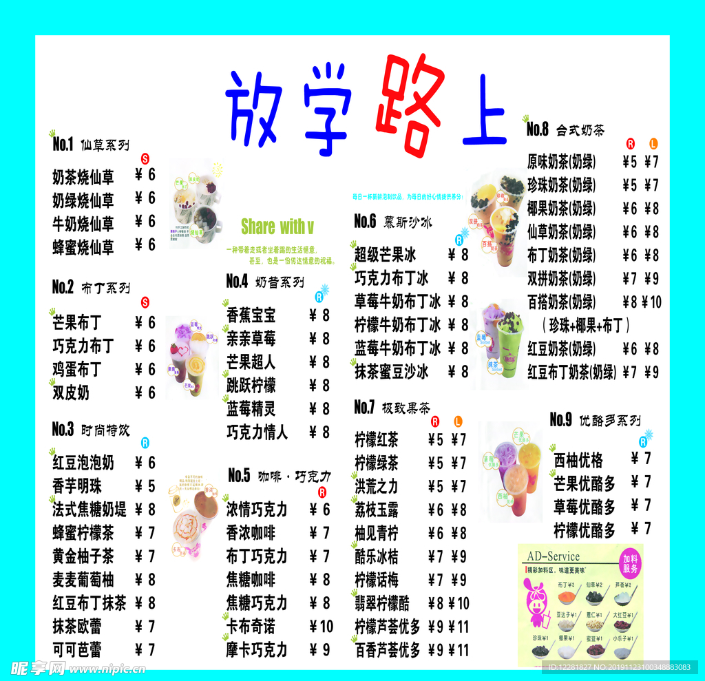 放学路上