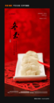 高端（冬至）海报