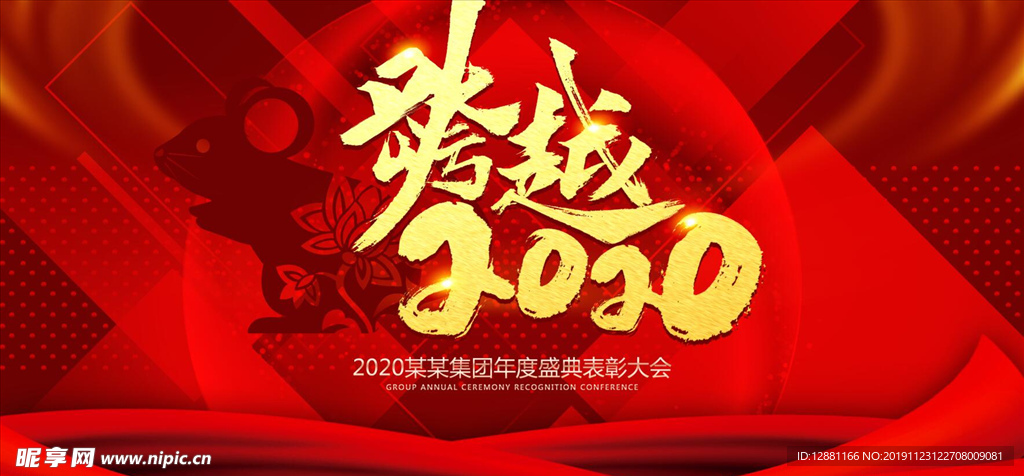2020年会主画面