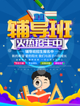 辅导班