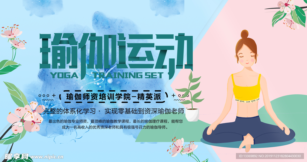 瑜伽