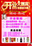 开业大酬宾 开业大吉