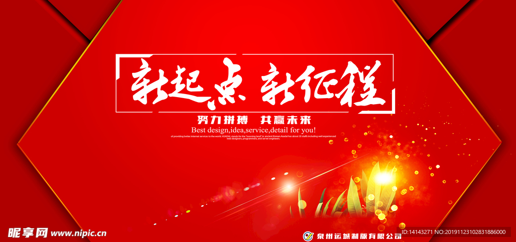 新起点新征程