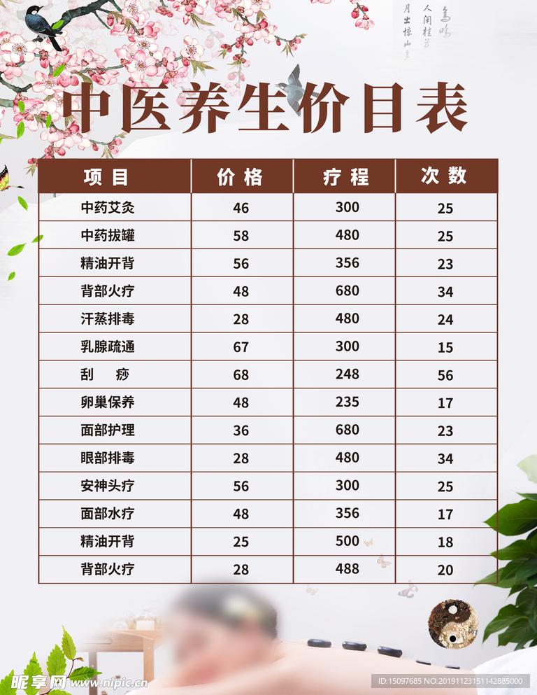 美容海报