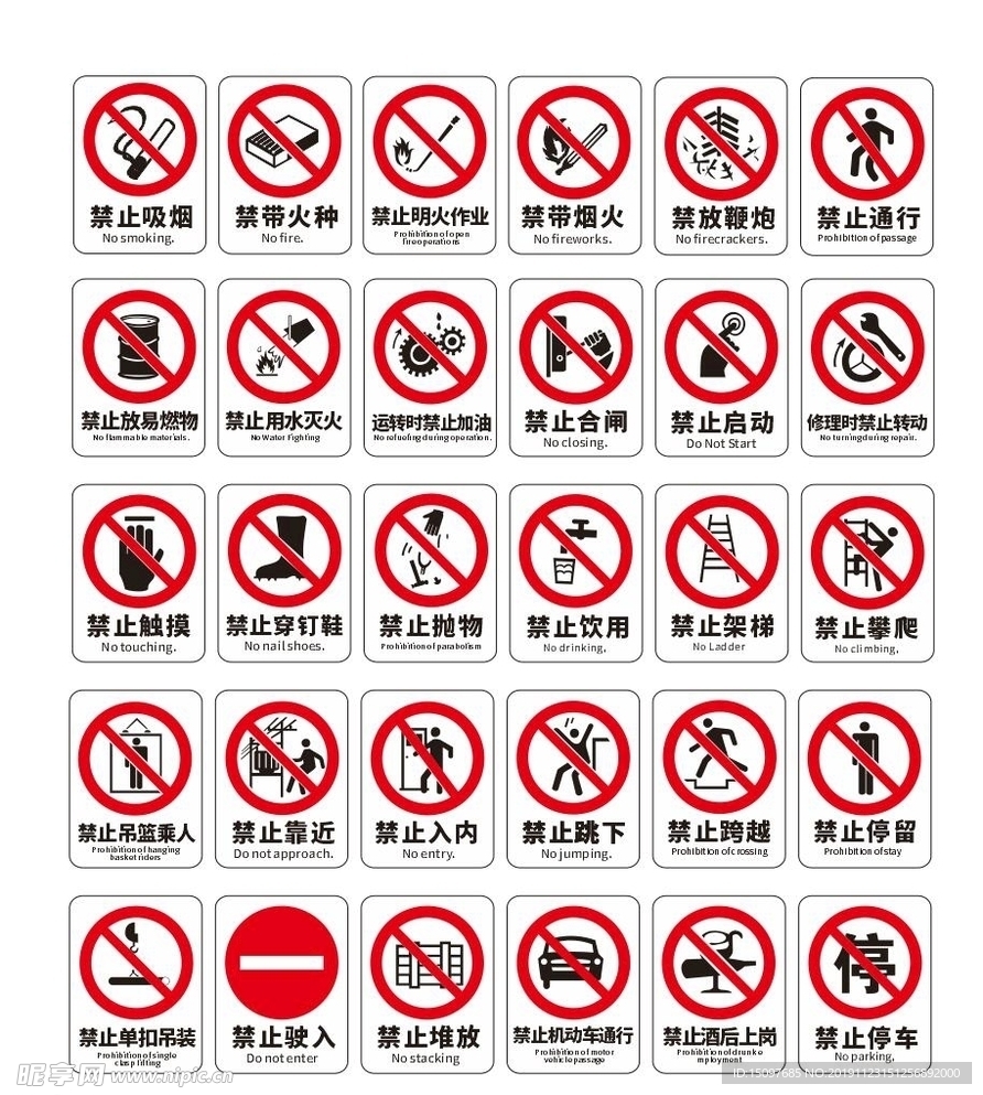 禁止标识