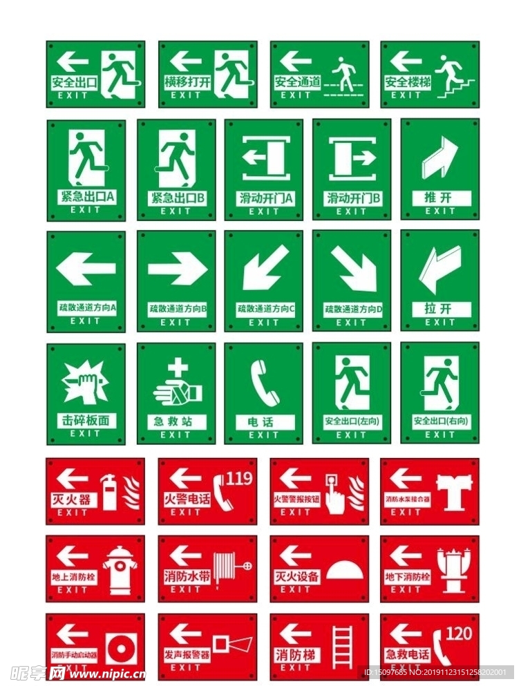 安全出口