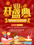 开业盛典