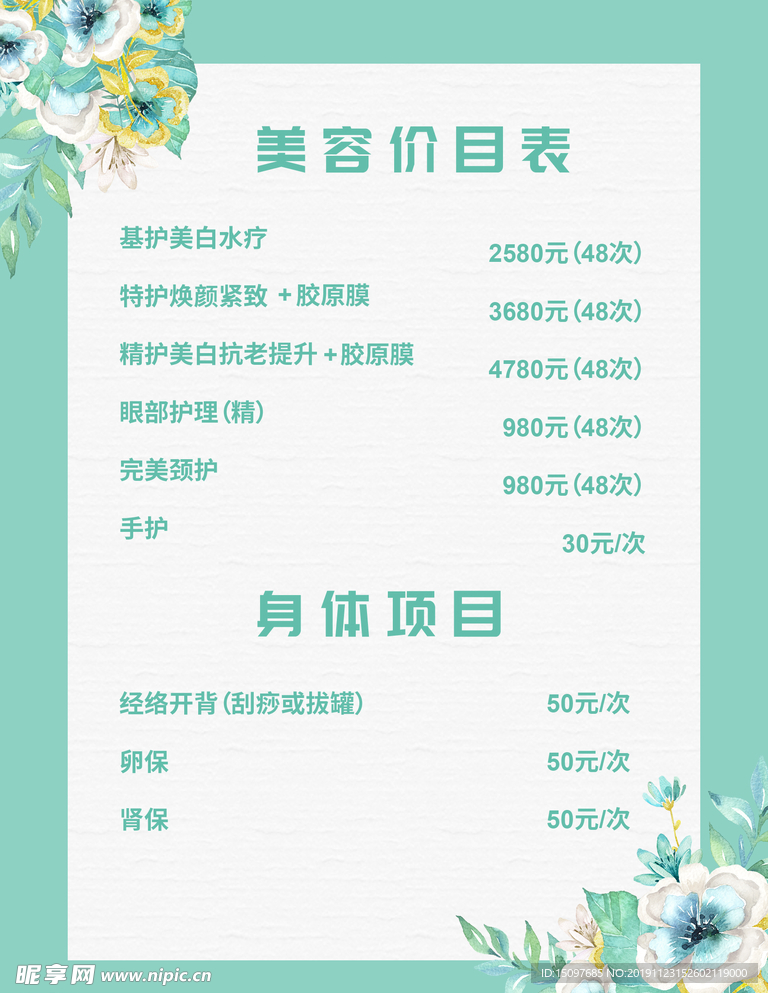 美容价目表