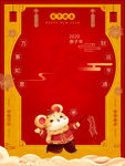 鼠年