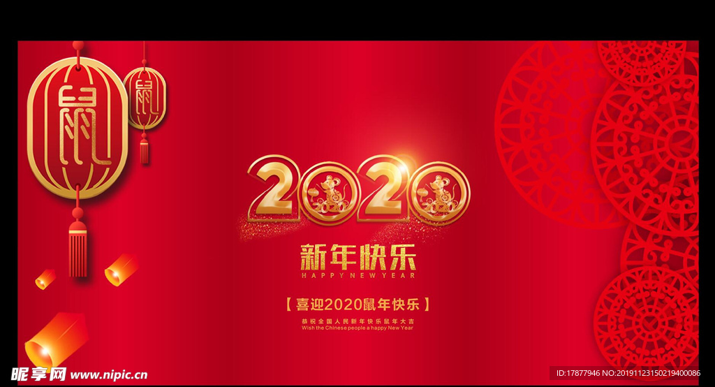 2020新年海报