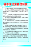 科学活动室管理制度