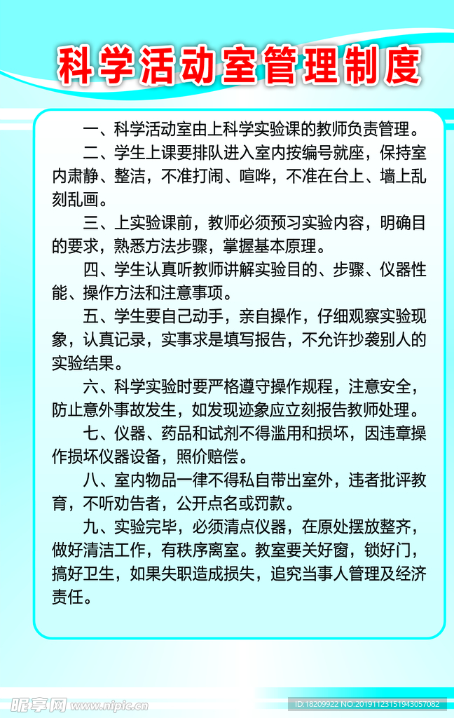 科学活动室管理制度