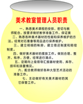 美术教室管理人员职责