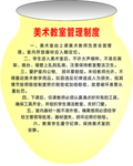 美术教室管理制度