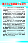 体育器材室管理人员职责