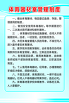 体育器材室管理制度