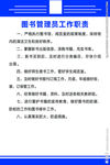 图书管理员工作职责