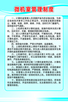 微机室管理制度
