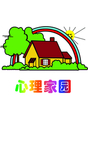 心灵驿站