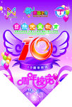10周年吊旗  舞蹈