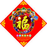 福字