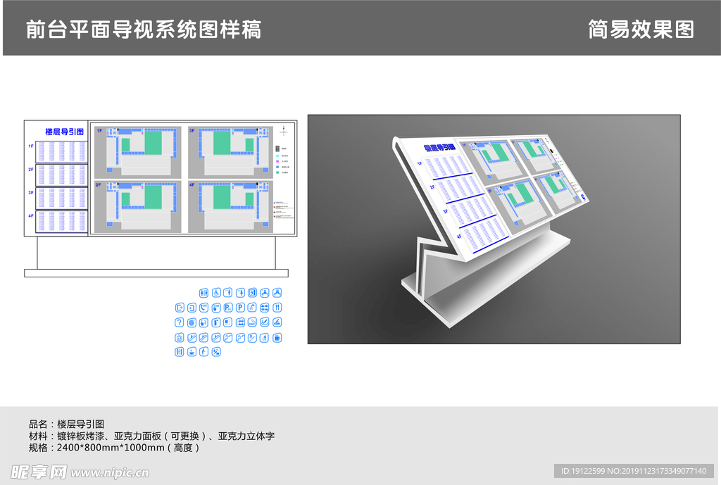 平面导视系统效果图